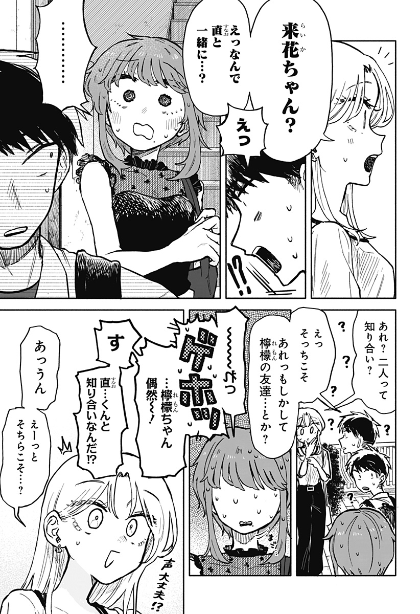Kuso Onna ni Sachiare  - Chapter 16 - Page 23